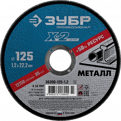 Круг отрезной по металлу 125х1,2х22/25